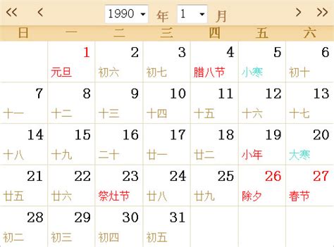 1990年7月9日|1990年日历表,1990年农历表（阴历阳历节日对照表）